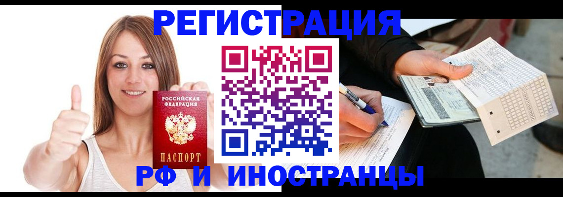 временная регистрация 2025 в Слюдянке