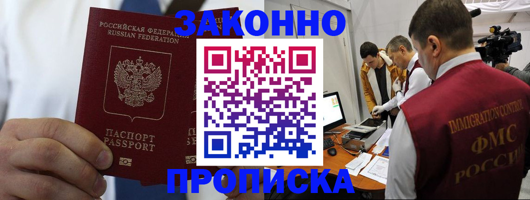 временная регистрация в Слюдянке