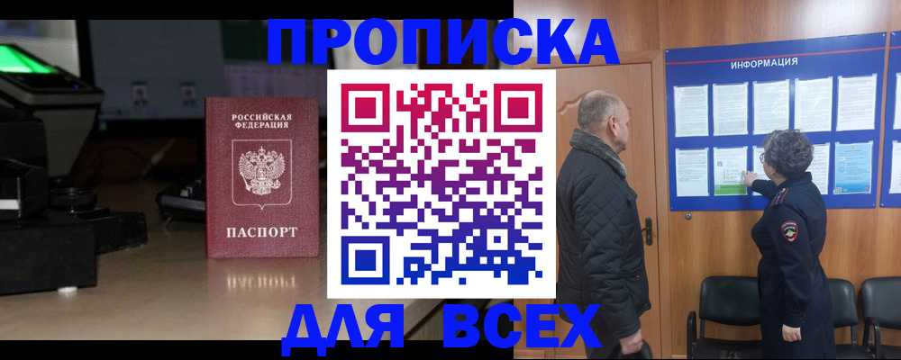 прописка в Слюдянке
