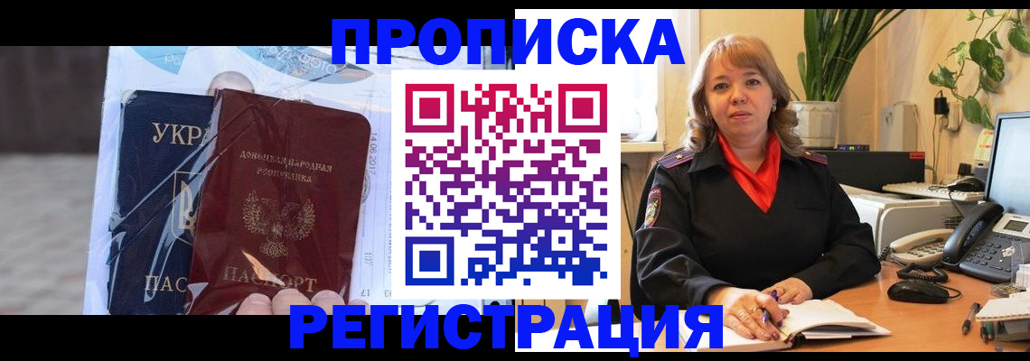 прописка в квартире в Слюдянке